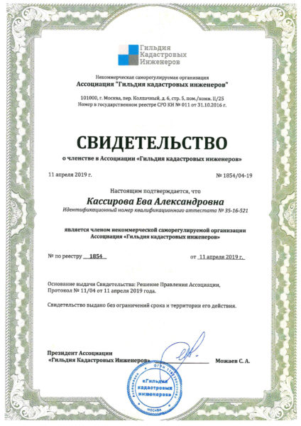Сертификат РЕАЛ
